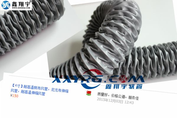 鑫翔宇耐高溫風管質(zhì)量好,價格公道,服務佳